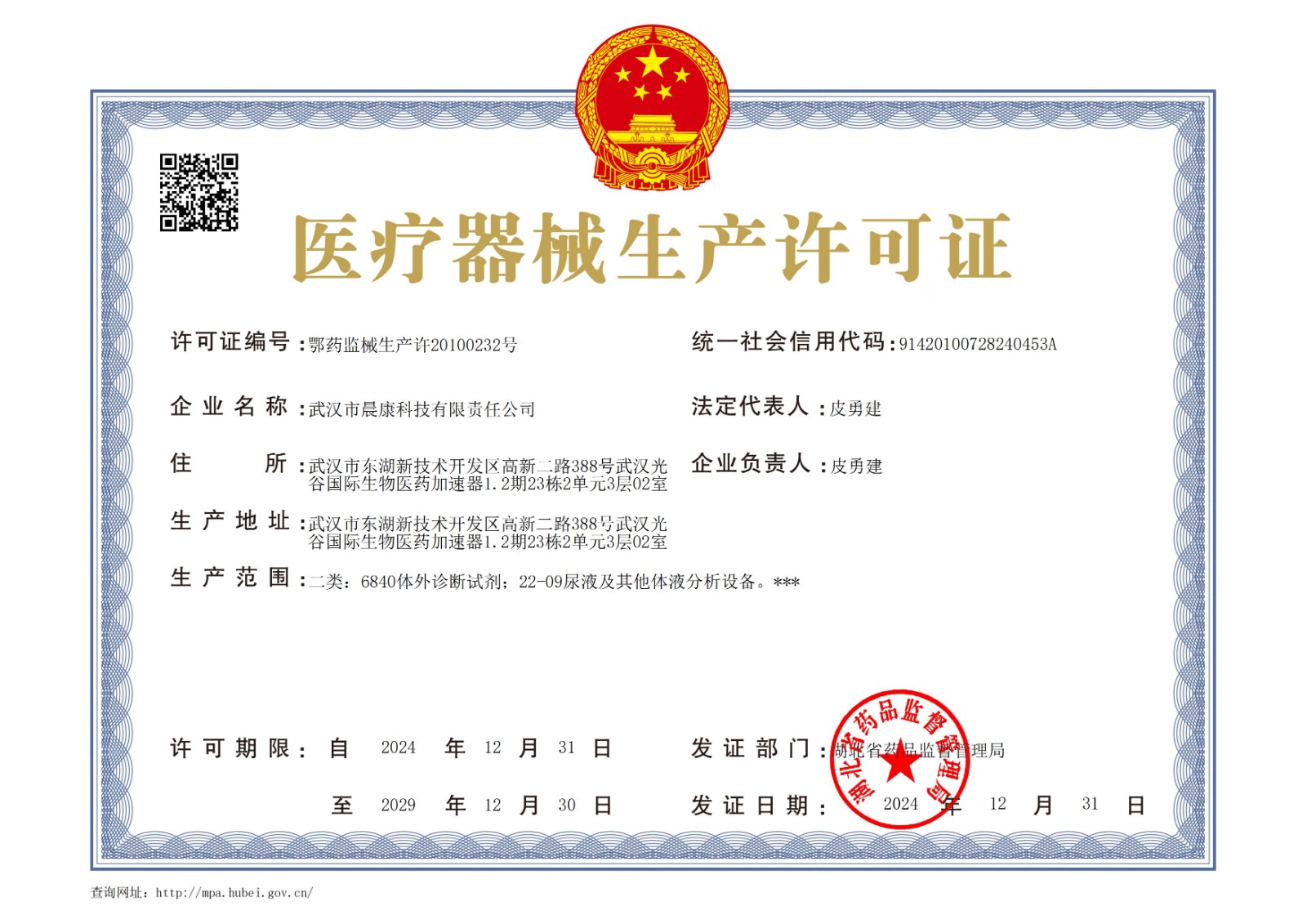 醫(yī)療器械生產(chǎn)許可證20241231_00.jpg